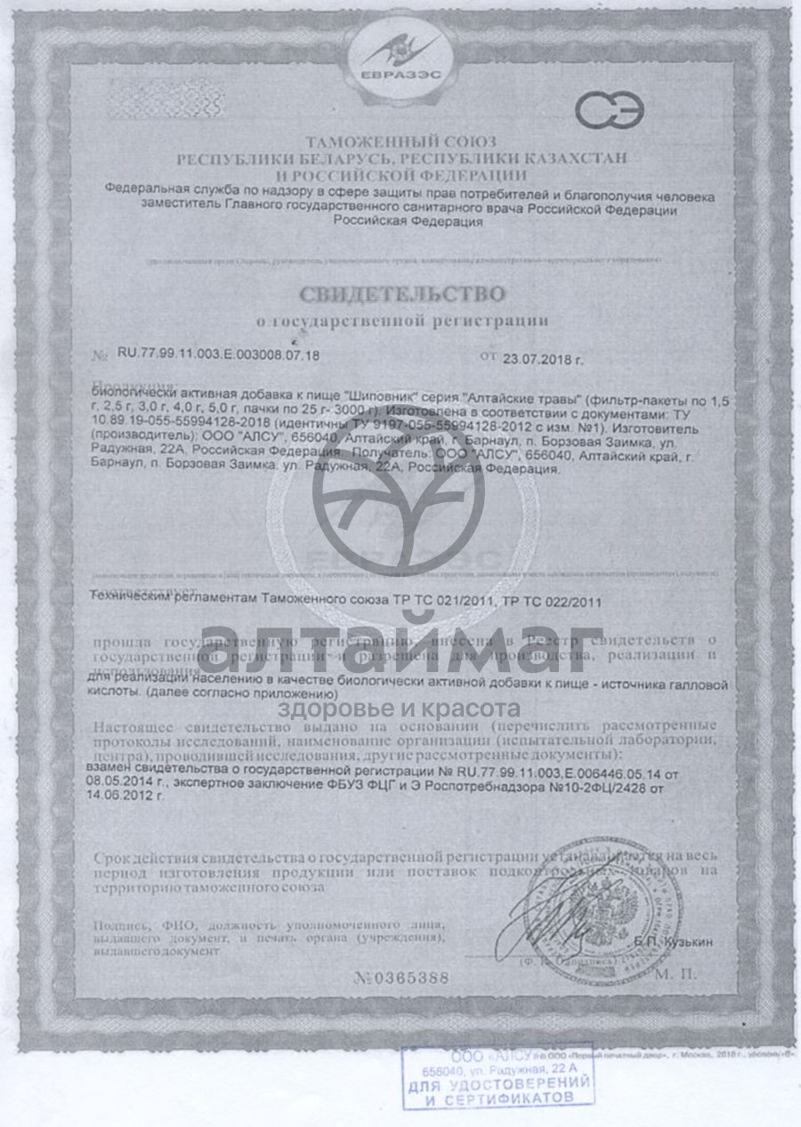 Сертификат на товар Шиповник (плоды) «Авео», 100 г Шиповник (плоды) «Авео», 100 г сертификат