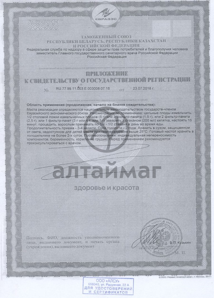 Сертификат на товар Шиповник (плоды) «Авео», 100 г Шиповник (плоды) «Авео», 100 г сертификат