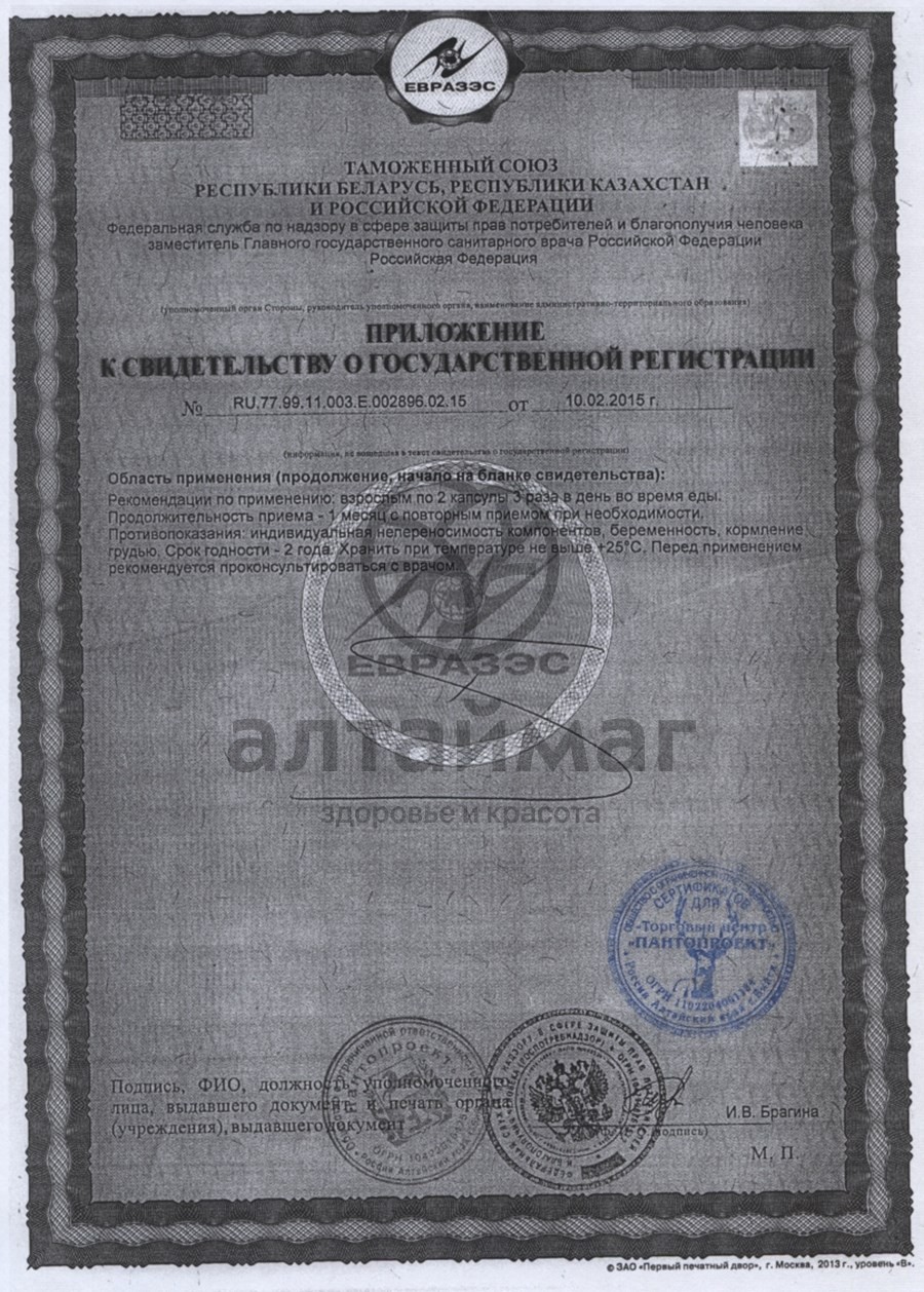 Сертификат на товар Гемафемин, 180 капсул Гемафемин, 180 капсул сертификат