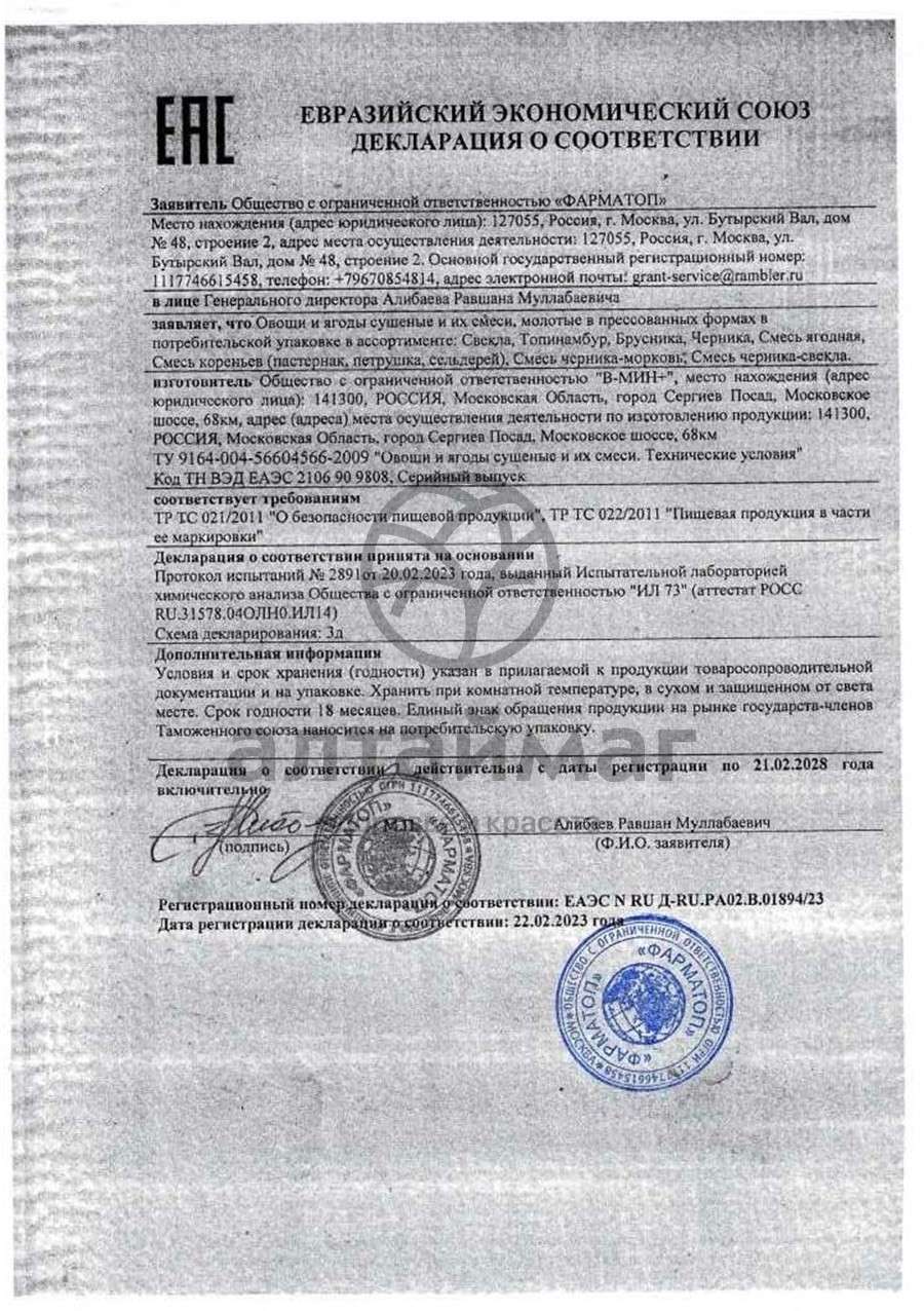 Сертификат на товар Топинамбур, 80 таблеток Топинамбур, 80 таблеток сертификат