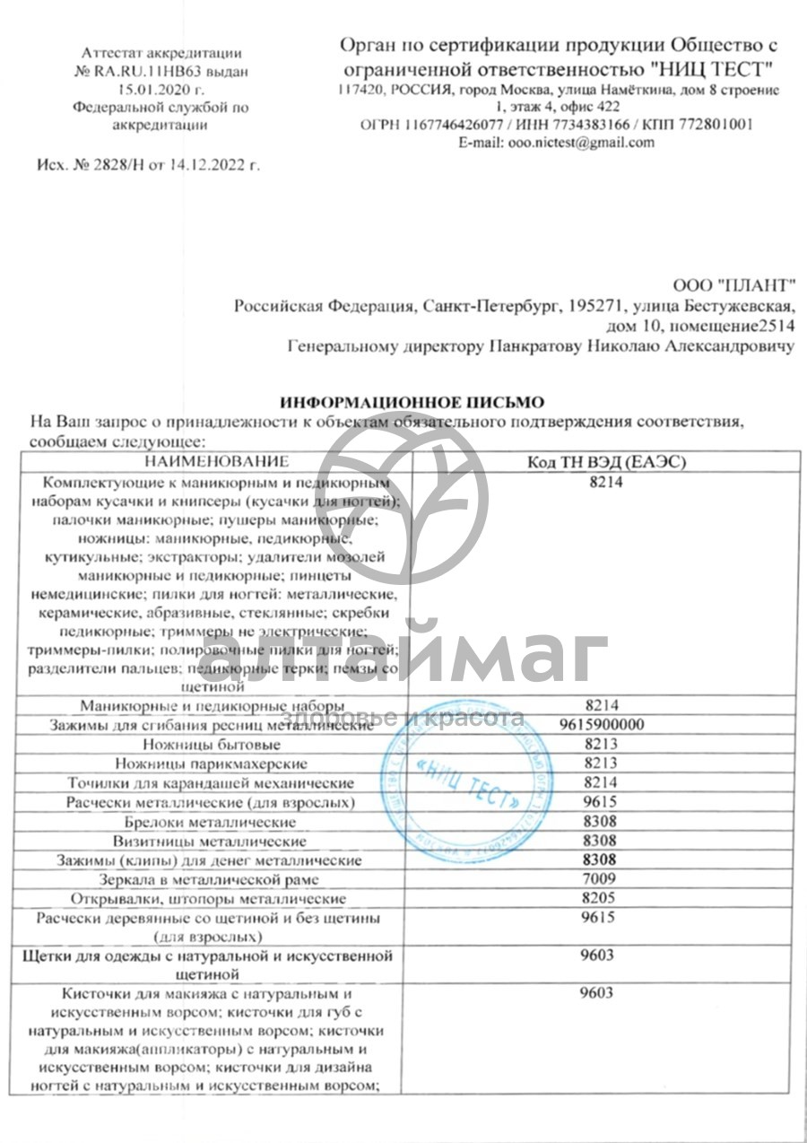 Сертификат на товар Zinger Триммер zo-SLC-703-B Zinger Триммер zo-SLC-703-B сертификат