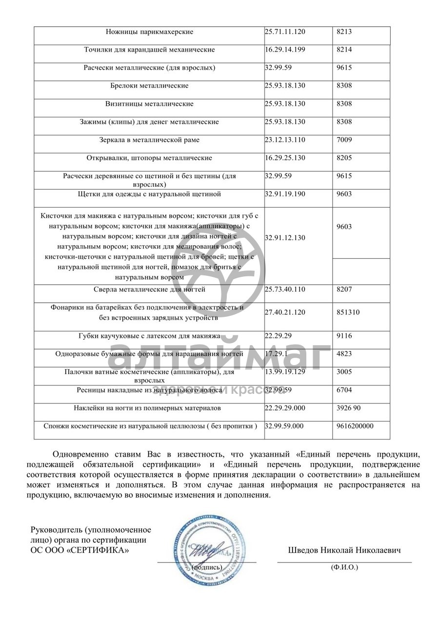 Сертификат на товар Zinger Триммер zo-SLC-703-B Zinger Триммер zo-SLC-703-B сертификат