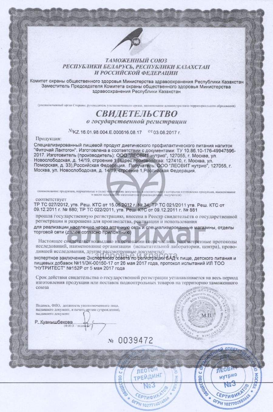 Сертификат на товар Лактогон фиточай №25 леовит Лактогон фиточай №25 леовит сертификат