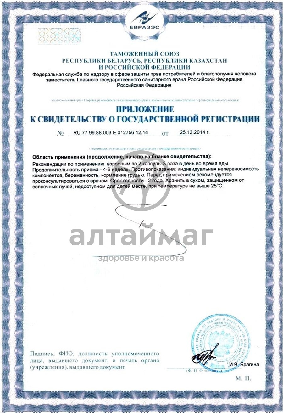 Сертификат на товар Тройчатка премиум капсулы 400мг №40 Фарм-про Тройчатка премиум капсулы 400мг №40 Фарм-про сертификат