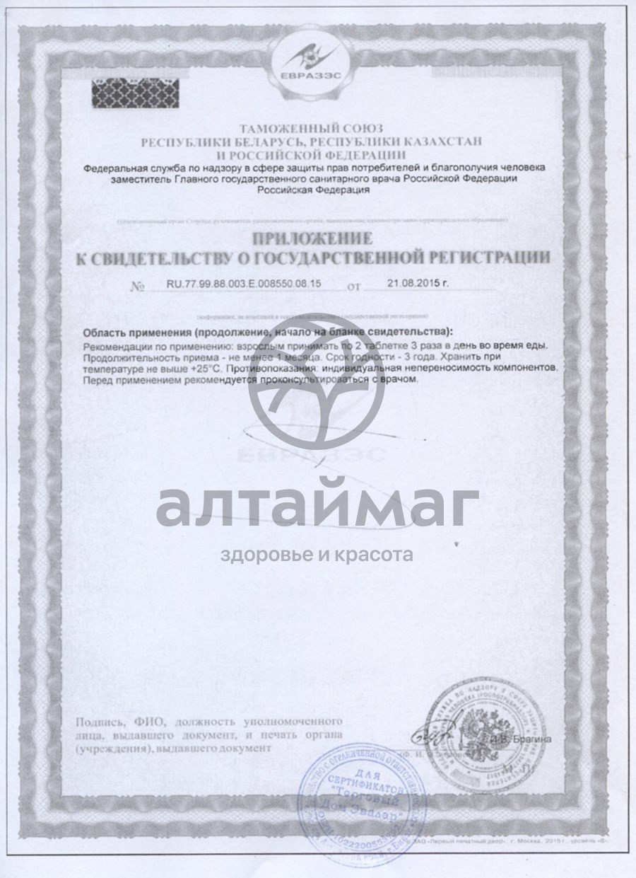 Сертификат на товар Магний В6 Эвалар 30 таблеток Магний В6 Эвалар 30 таблеток сертификат