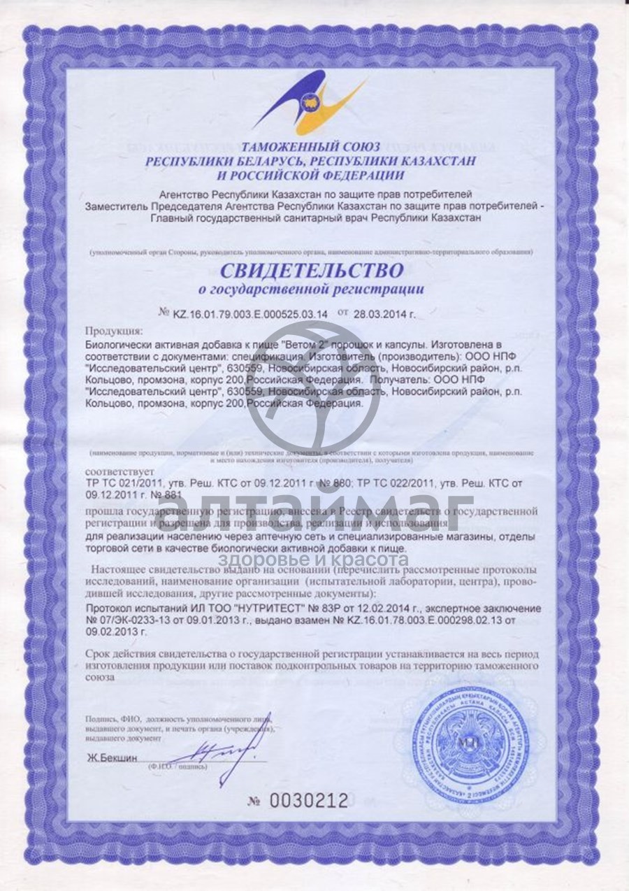 Сертификат на товар Ветом 2 50 капсул Ветом 2 50 капсул сертификат