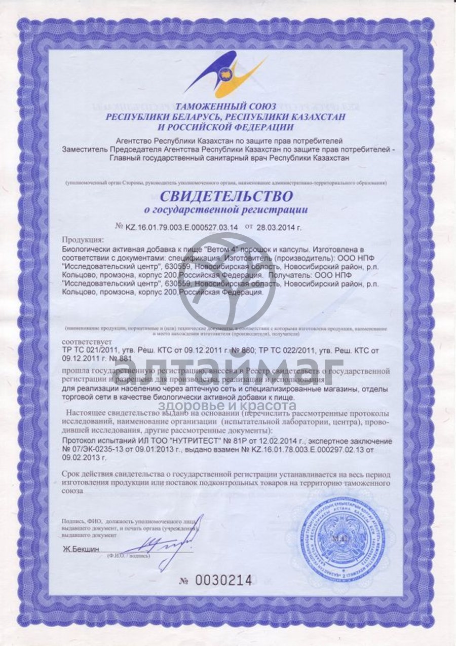 Сертификат на товар Ветом 4 50 капсул Ветом 4 50 капсул сертификат