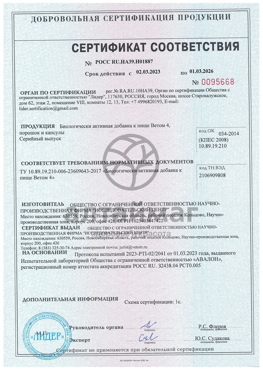 Сертификат на товар Ветом 4 50 капсул Ветом 4 50 капсул сертификат