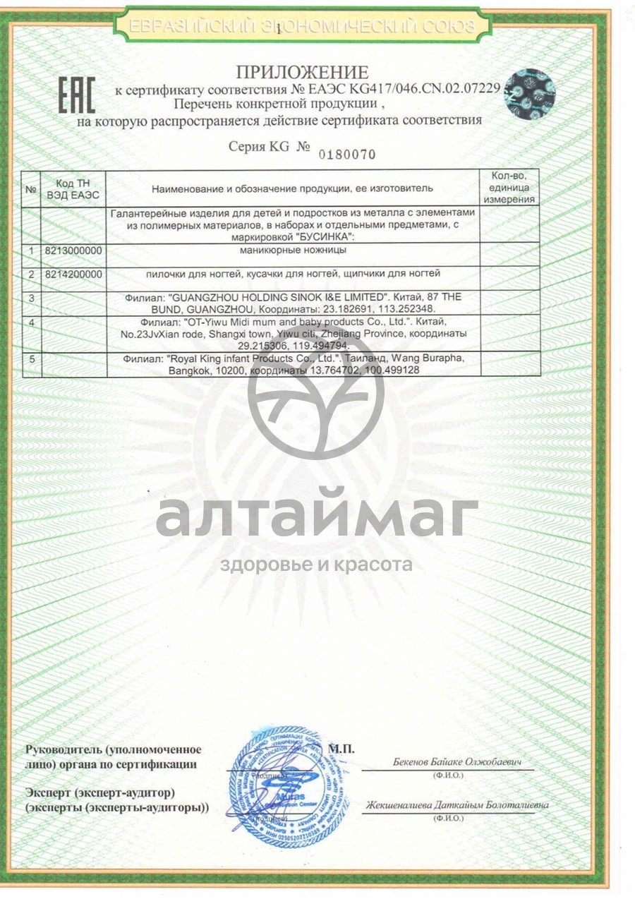 Сертификат на товар Бусинка ножницы Бусинка ножницы сертификат