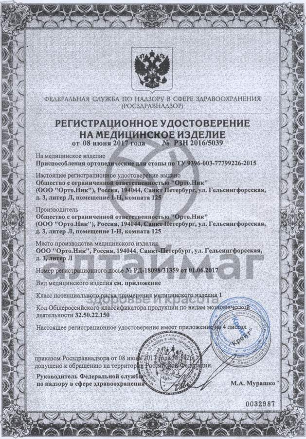 Сертификат на товар Корректор пальцев стопы 207C универсальный Корректор пальцев стопы 207C универсальный сертификат