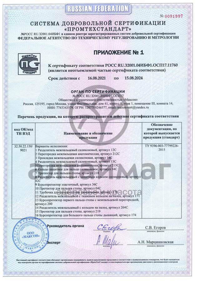 Сертификат на товар Корректор пальцев стопы 207C универсальный Корректор пальцев стопы 207C универсальный сертификат