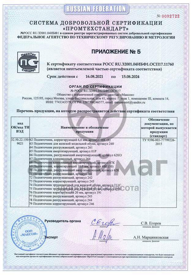 Сертификат на товар Корректор пальцев стопы 207C универсальный Корректор пальцев стопы 207C универсальный сертификат