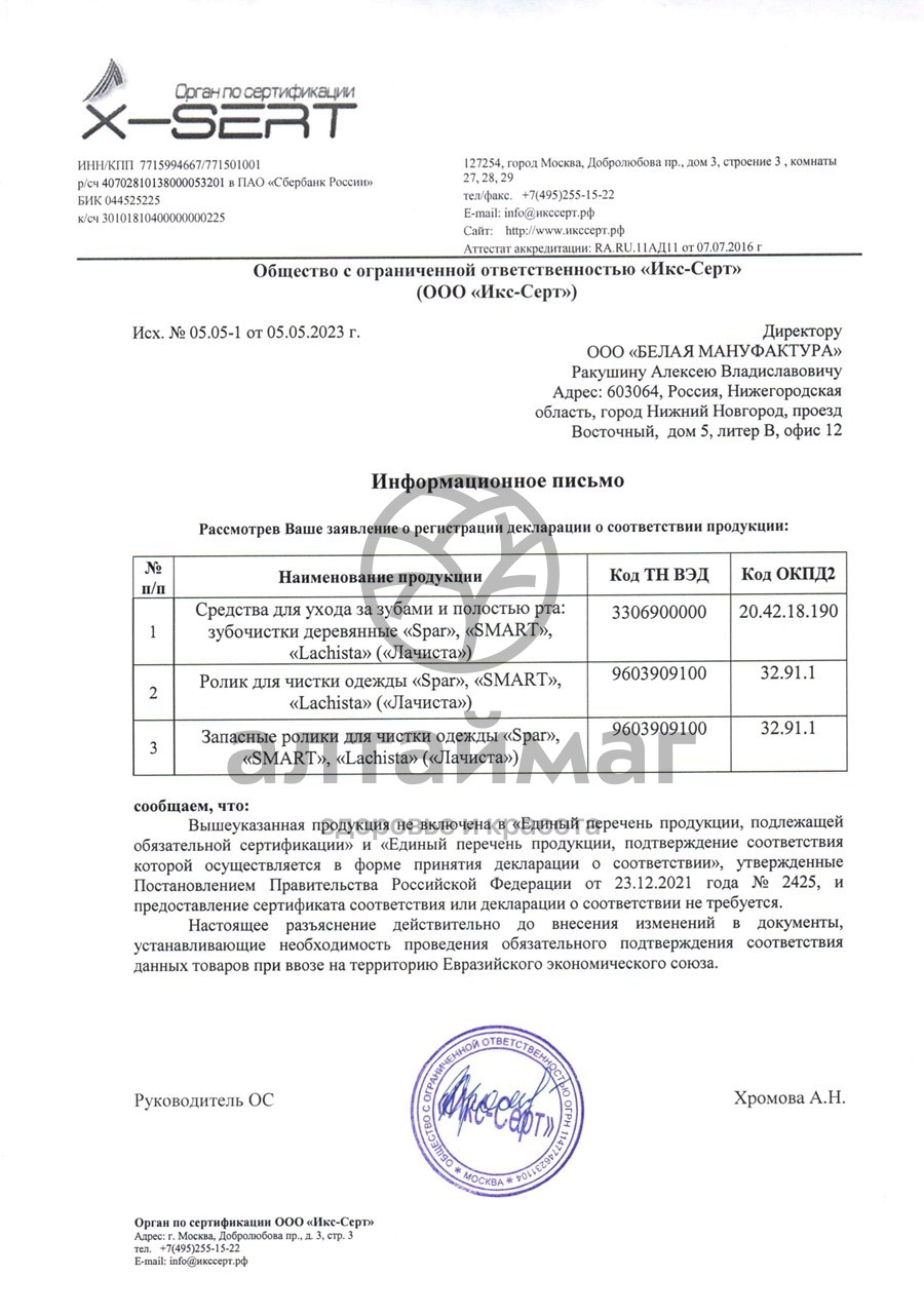 Сертификат на товар Зубочистки Лачиста №190 Зубочистки Лачиста №190 сертификат