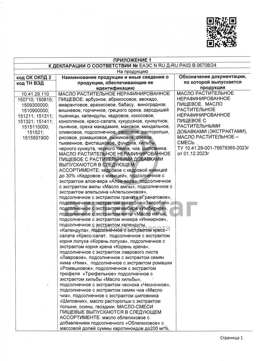 Сертификат на товар Масло Льняное Nadawilli 250мл Масло Льняное Nadawilli 250мл сертификат