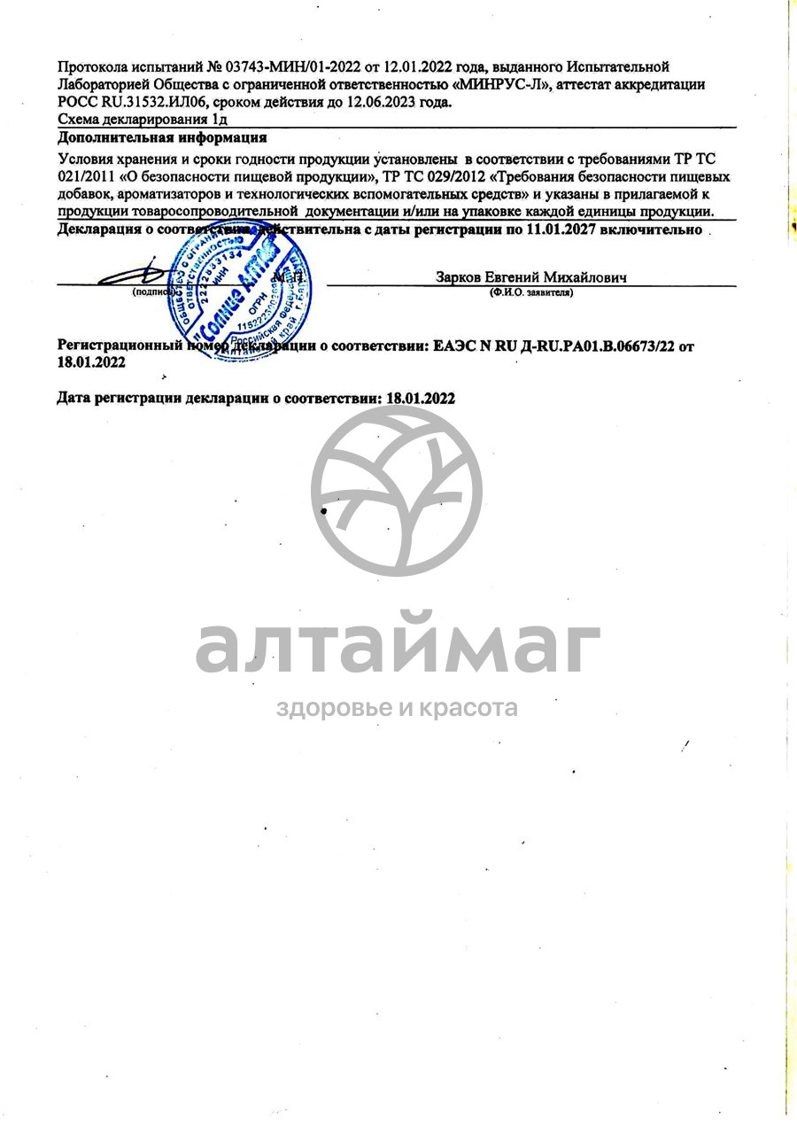 Сертификат на товар Семя Льна Солнце Алтая 100г Семя Льна Солнце Алтая 100г сертификат