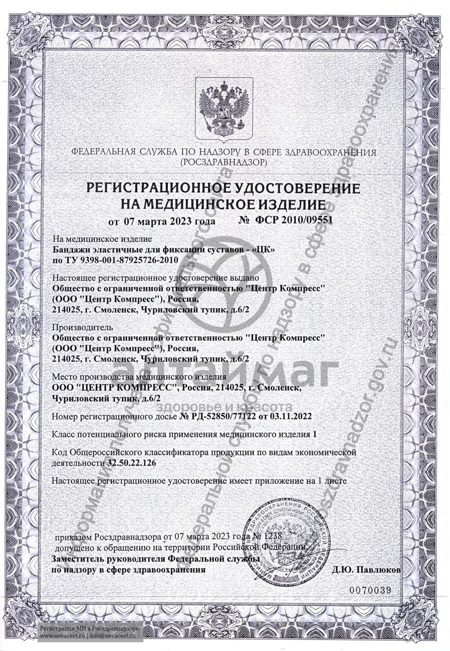 Сертификат на товар Бандаж на голеностопный сустав БГС-ЦК №2 Бандаж на голеностопный сустав БГС-ЦК №2 сертификат