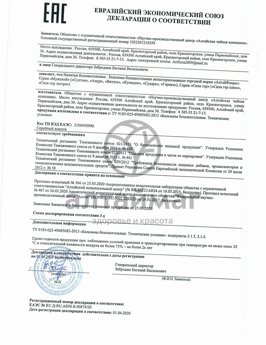Сертификат на товар Бальзам медовый Сила гор Алтайфлора 100мл Бальзам медовый Сила гор Алтайфлора 100мл сертификат