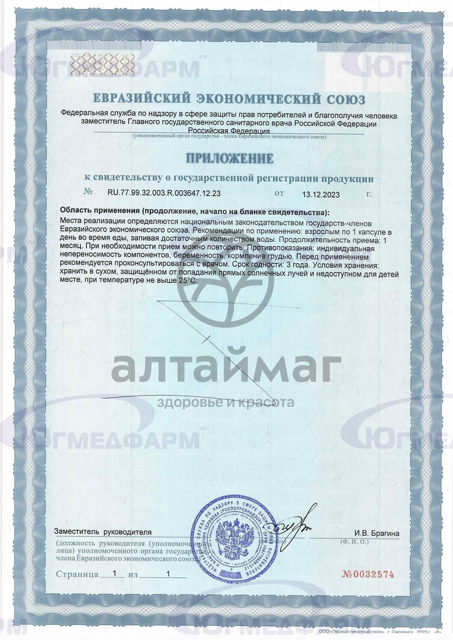 Сертификат на товар Селен + витамин C Югмедфарм 60 капсул Селен + витамин C Югмедфарм 60 капсул сертификат