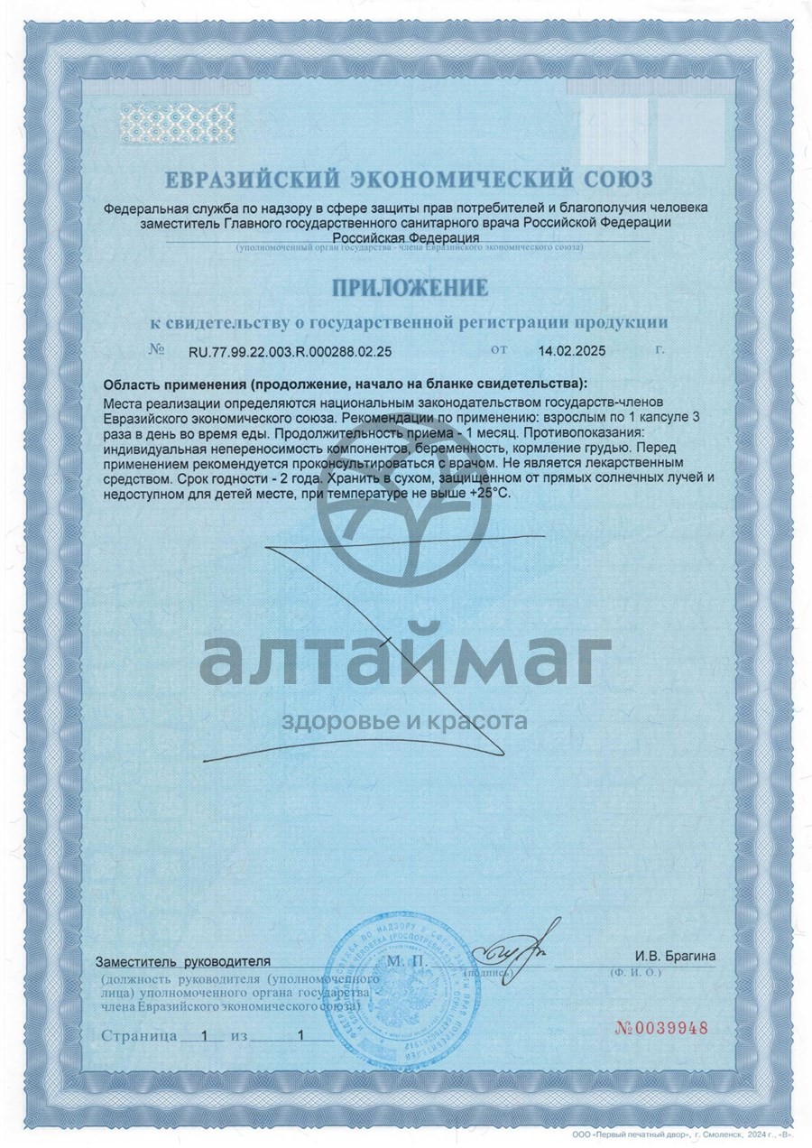 Сертификат на товар Таурин Алфит Плюс 90 капсул Таурин Алфит Плюс 90 капсул сертификат