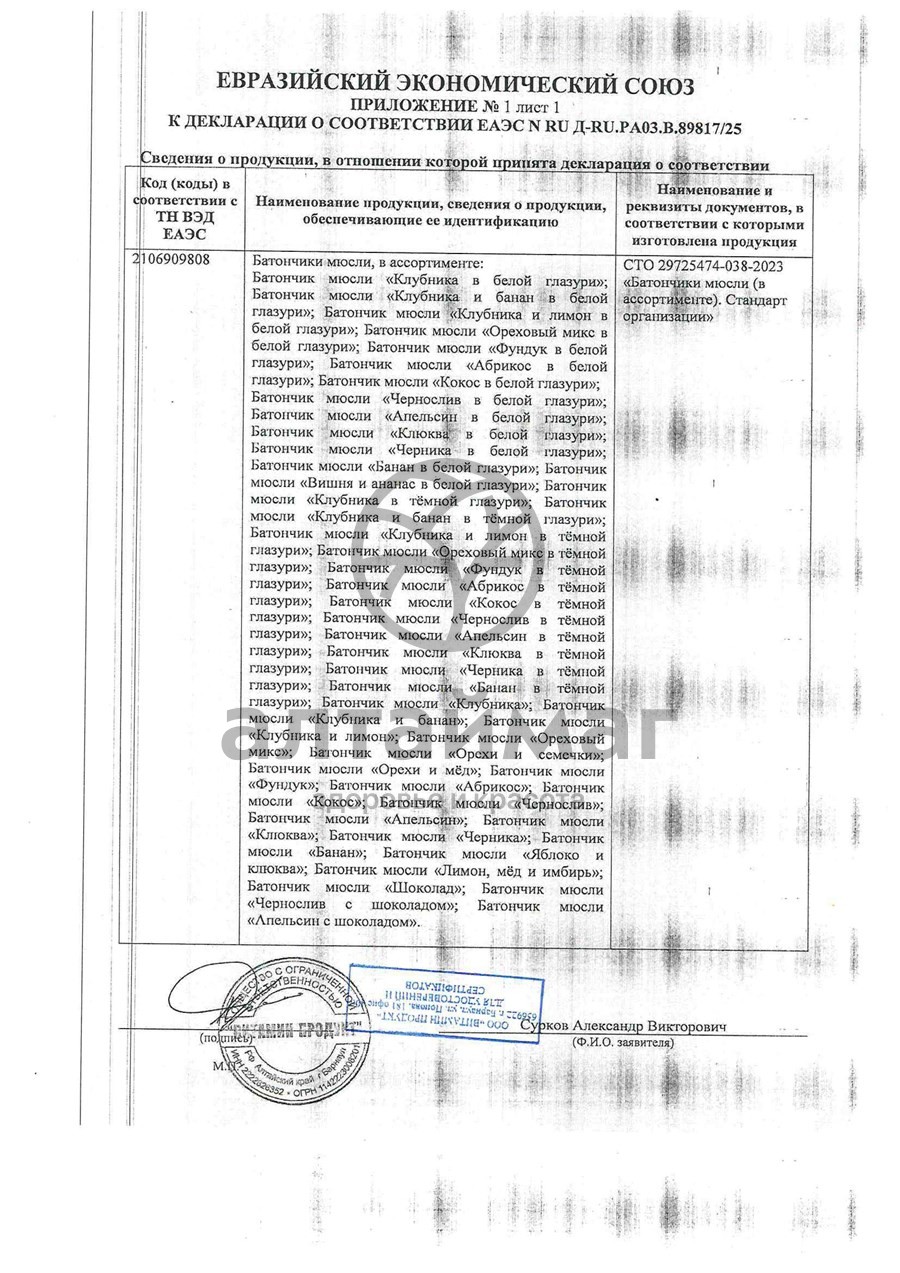 Сертификат на товар Батончик мюсли MuslyBar Maxi Орехи Мед 50г Батончик мюсли MuslyBar Maxi Орехи Мед 50г сертификат