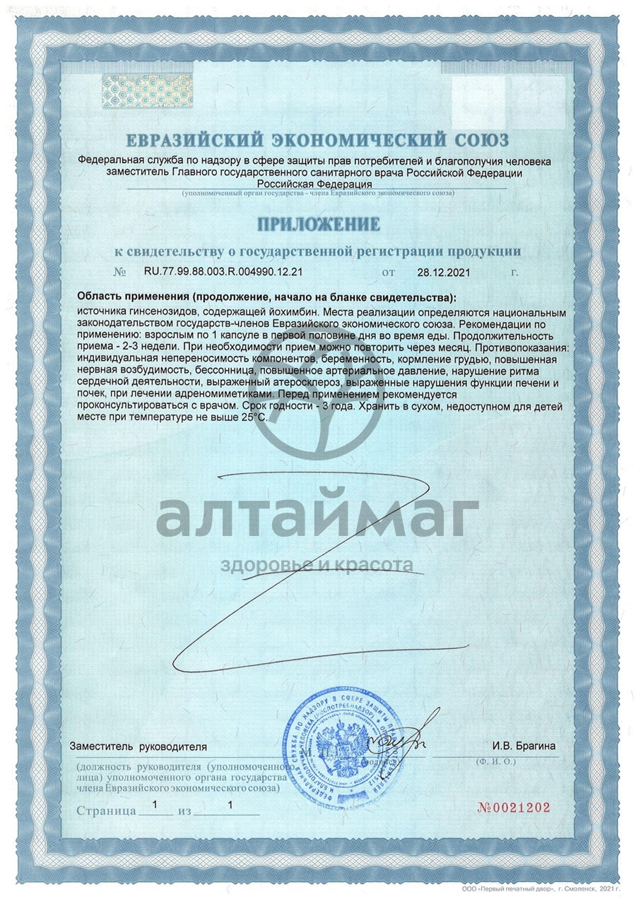 Сертификат на товар Йохимбе GLS 60 капсул Йохимбе GLS 60 капсул сертификат