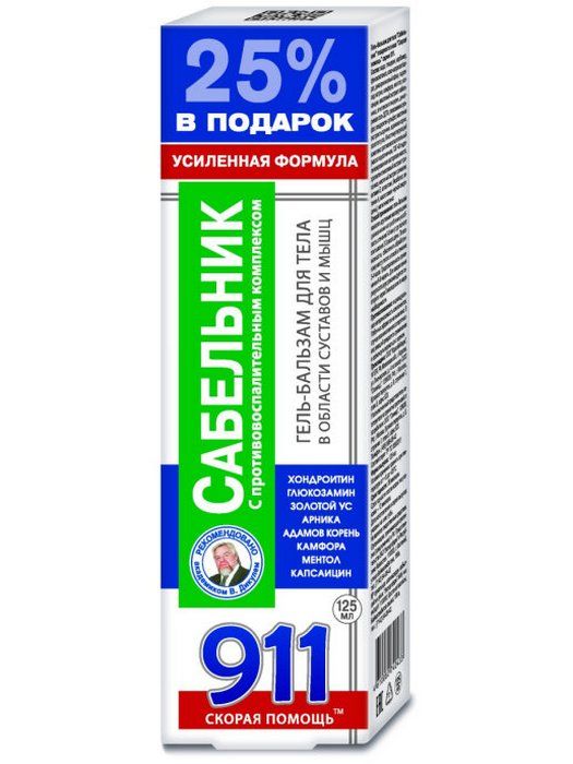 911 скорая помощь Сабельник гель-бальзам для тела 125мл в Иркутске ...