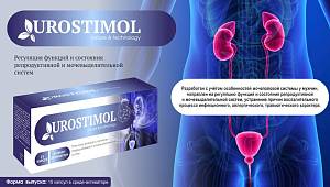 Капсулы Urostimol для мужского здоровья