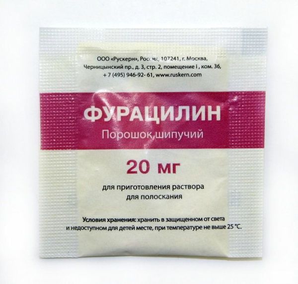Фурацилин 20 мг порошок шипучий 1 шт пакет саше фотография
