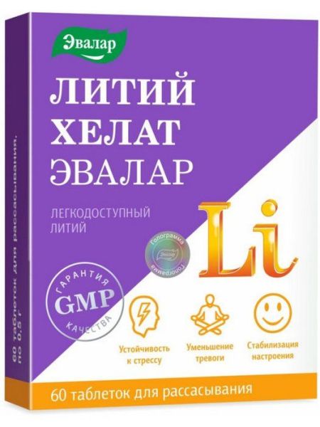 Изображение товара Литий хелат таблетки для рассасывания Эвалар №60 Литий хелат таблетки для рассасывания Эвалар №60 фотография